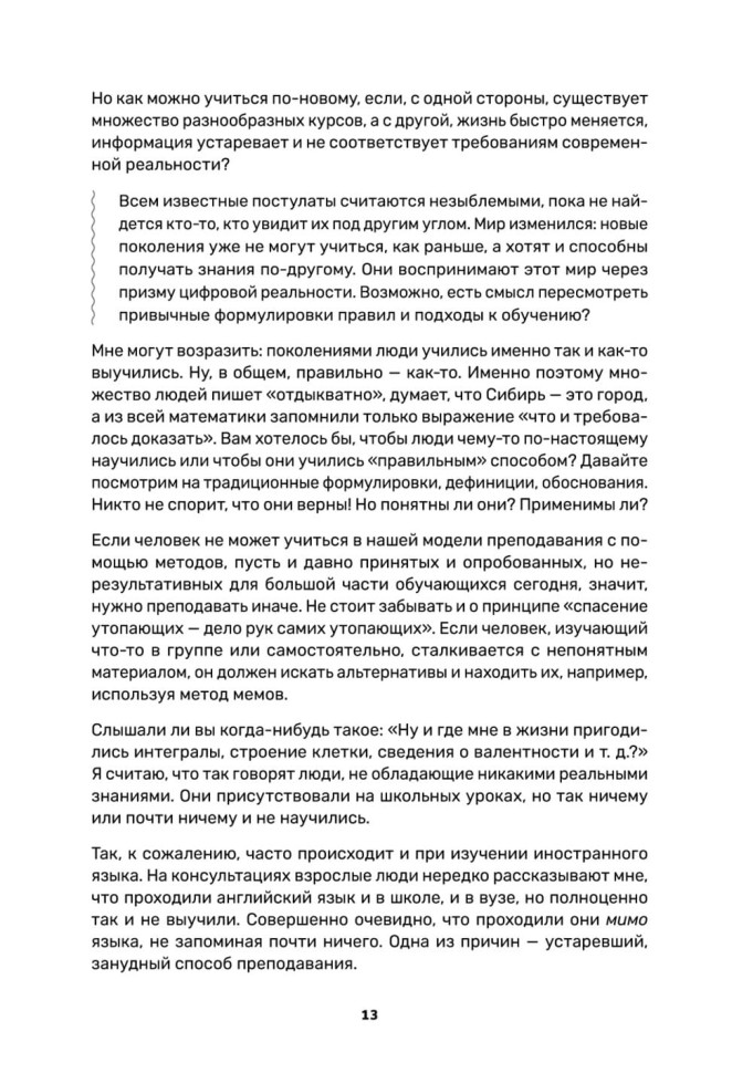 Обучение через мемы. Инновационная методика преподавания английского и не только | Книги по педагогике