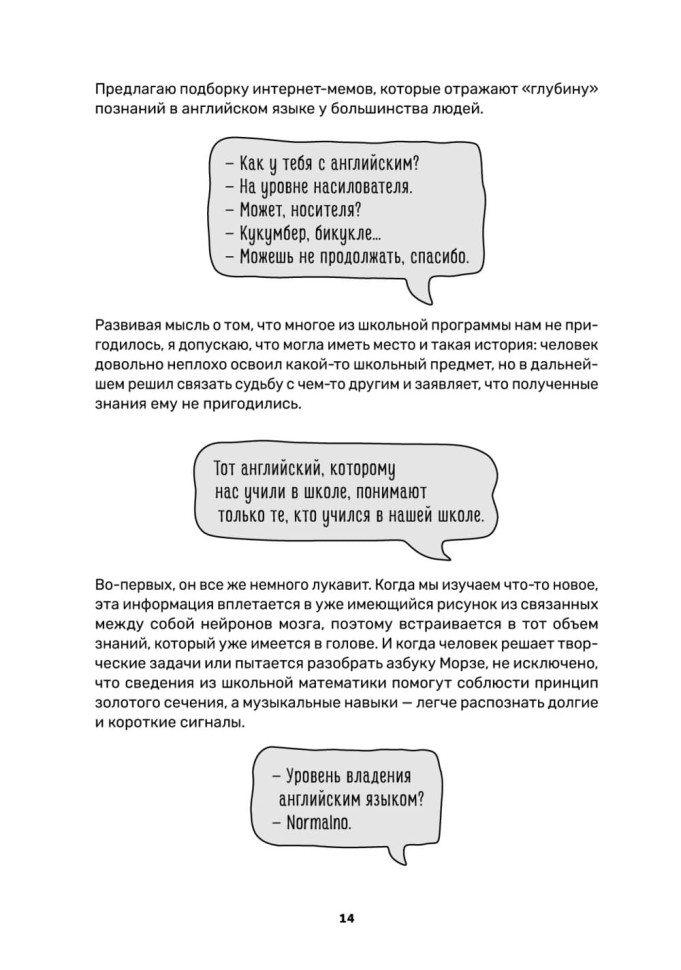 Обучение через мемы. Инновационная методика преподавания английского и не только | Книги по педагогике
