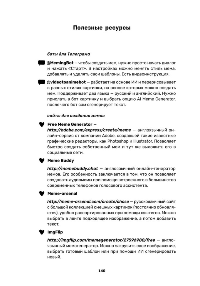 Обучение через мемы. Инновационная методика преподавания английского и не только | Книги по педагогике