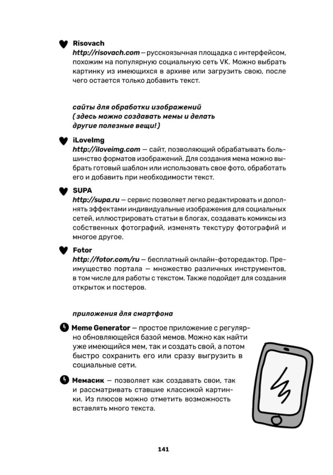 Обучение через мемы. Инновационная методика преподавания английского и не только | Книги по педагогике