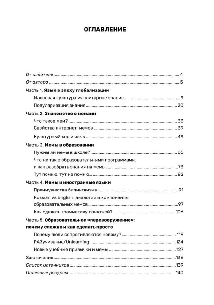 Обучение через мемы. Инновационная методика преподавания английского и не только | Книги по педагогике