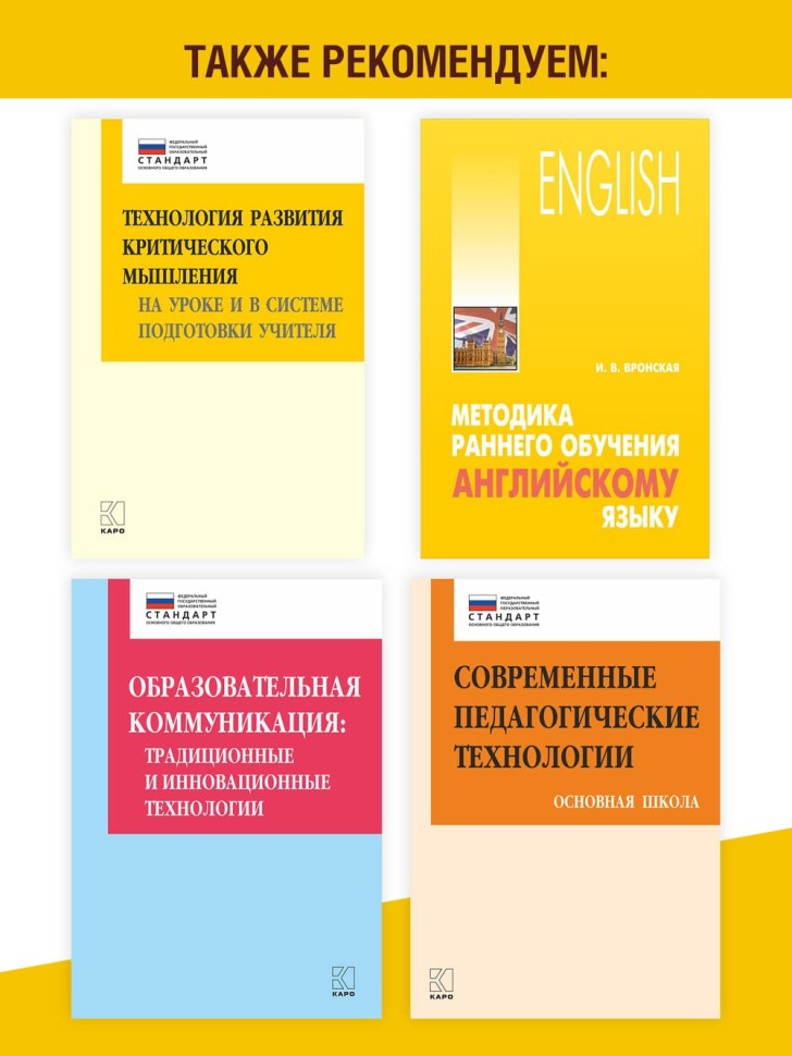 Обучение через мемы. Инновационная методика преподавания английского и не только | Книги по педагогике