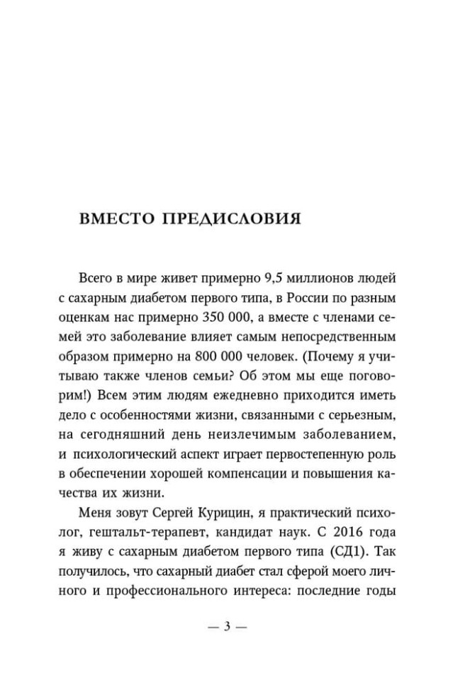 Психология диабета. Понять, принять, жить | Книги по педагогике Психология диабета. Понять, принять, жить | Книги по педагогике