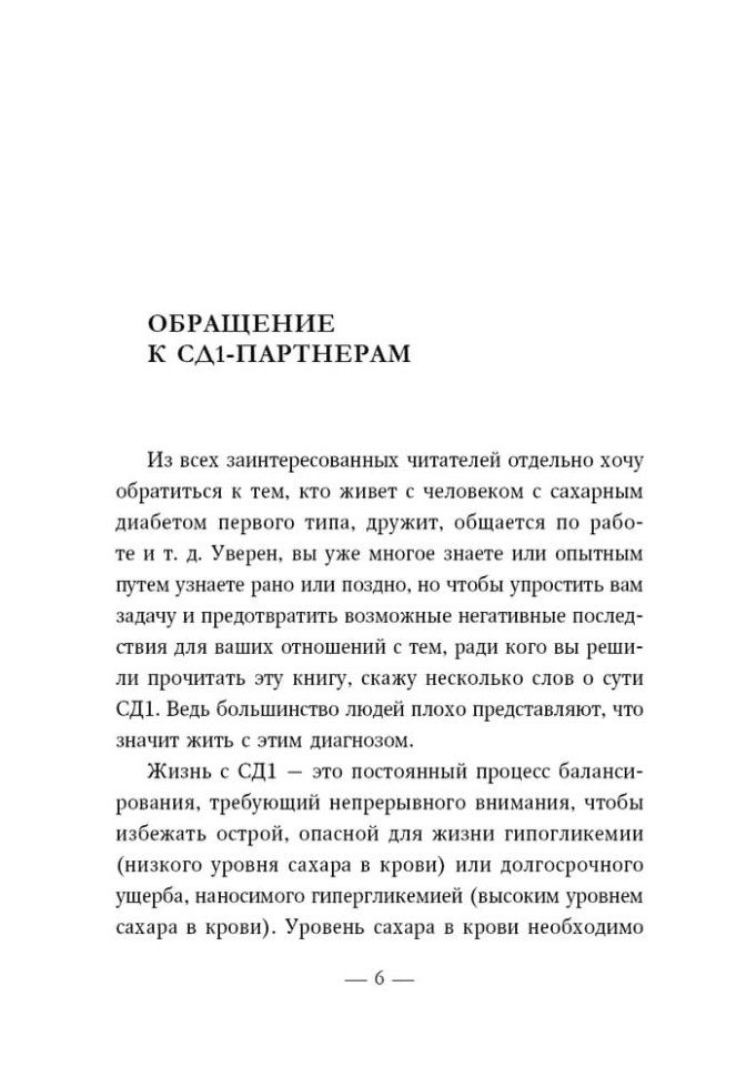 Психология диабета. Понять, принять, жить | Книги по педагогике Психология диабета. Понять, принять, жить | Книги по педагогике