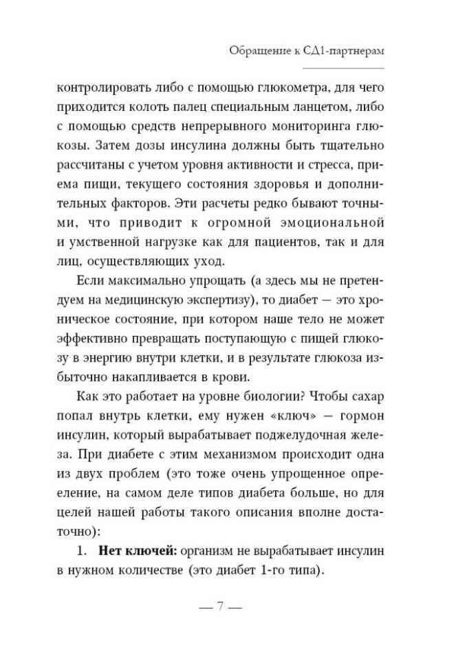 Психология диабета. Понять, принять, жить | Книги по педагогике Психология диабета. Понять, принять, жить | Книги по педагогике