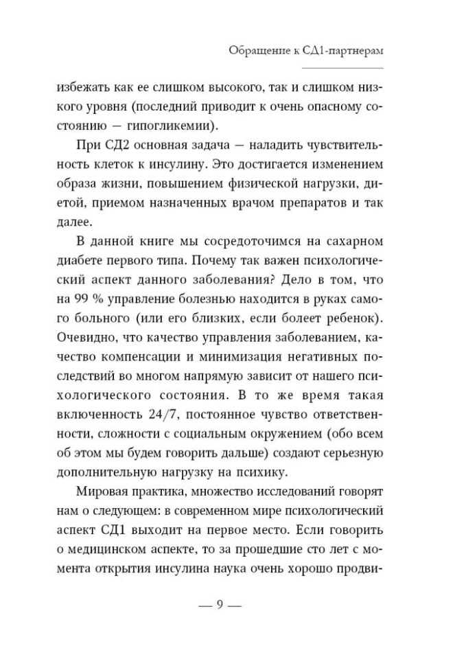 Психология диабета. Понять, принять, жить | Книги по педагогике Психология диабета. Понять, принять, жить | Книги по педагогике