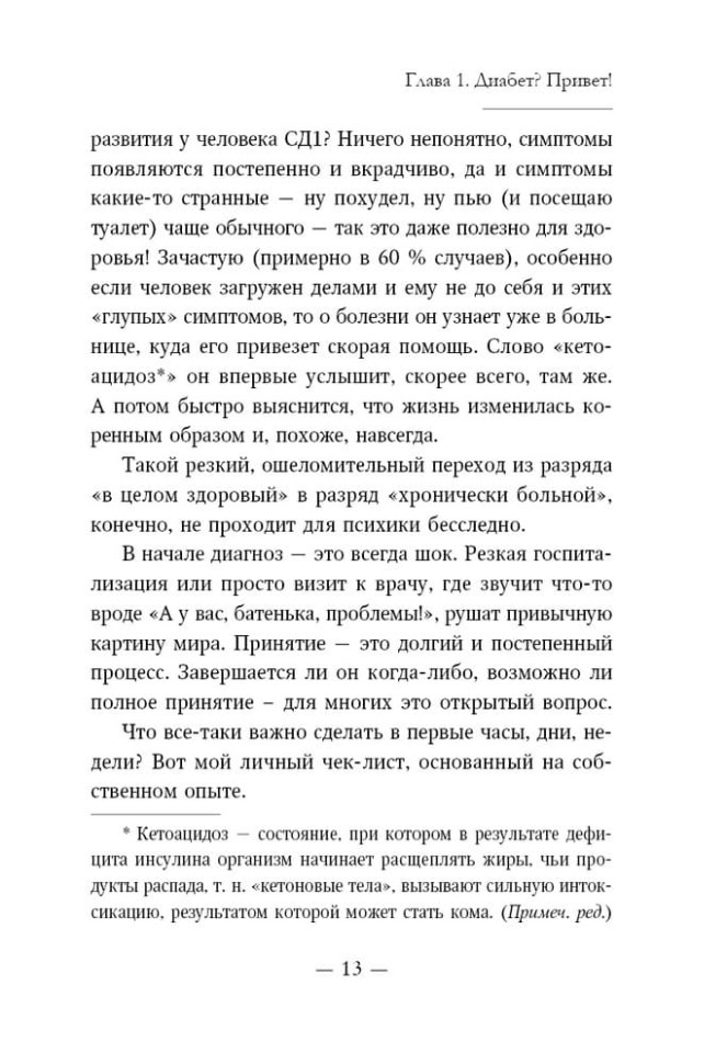 Психология диабета. Понять, принять, жить | Книги по педагогике Психология диабета. Понять, принять, жить | Книги по педагогике
