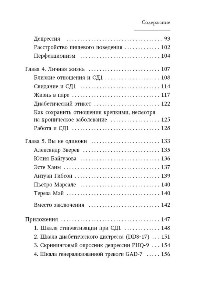 Психология диабета. Понять, принять, жить | Книги по педагогике Психология диабета. Понять, принять, жить | Книги по педагогике