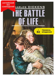 Битва жизни / The Battle of Life