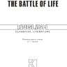 Битва жизни / The Battle of Life | Книги в оригинале на английском языке