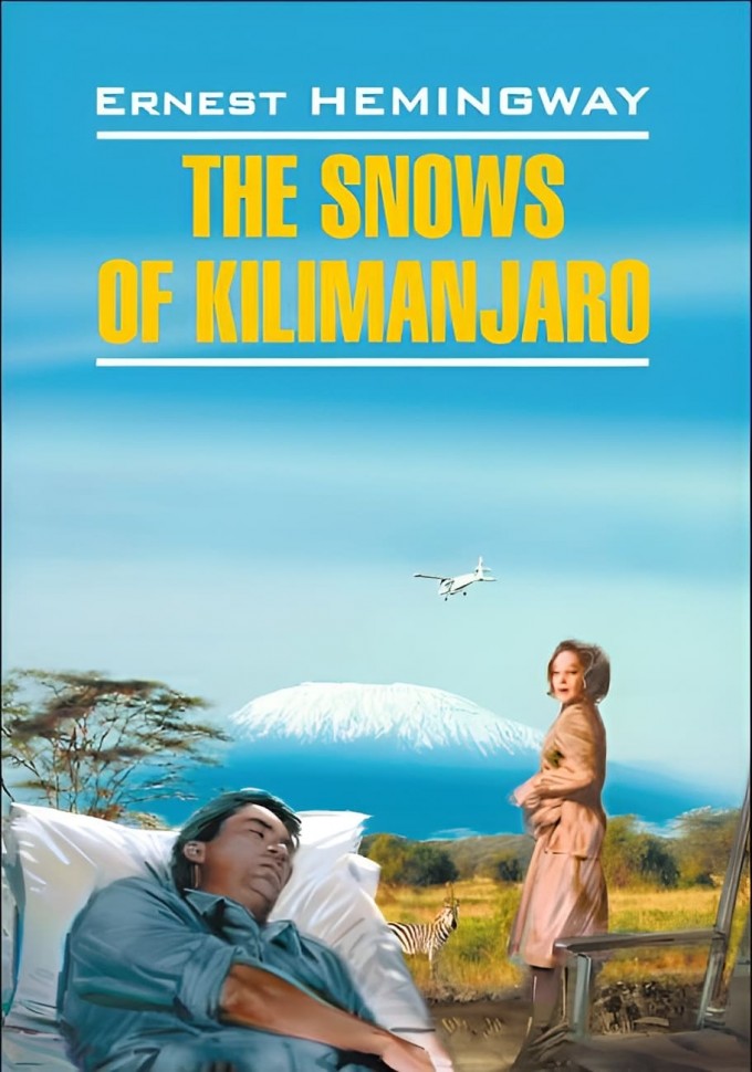 Снега Килиманджаро и другие рассказы. The Snows of Kilimanjaro and Other Stories | Книги в оригинале на английском языке