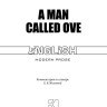 Вторая жизнь Уве. A man called Ove | Книги на английском языке