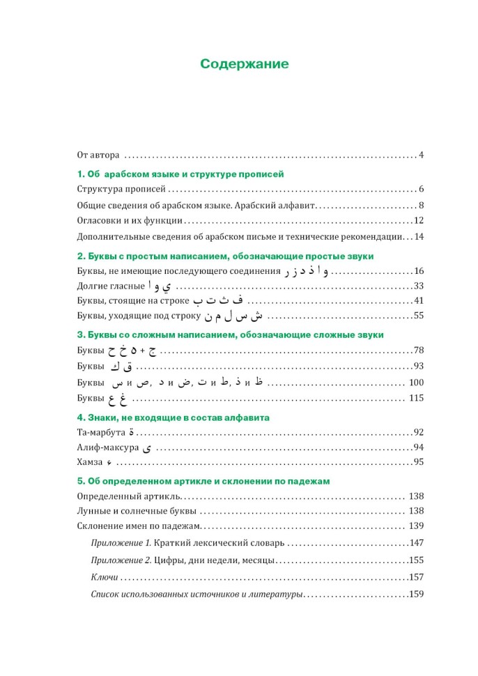 Арабский язык. Прописи
