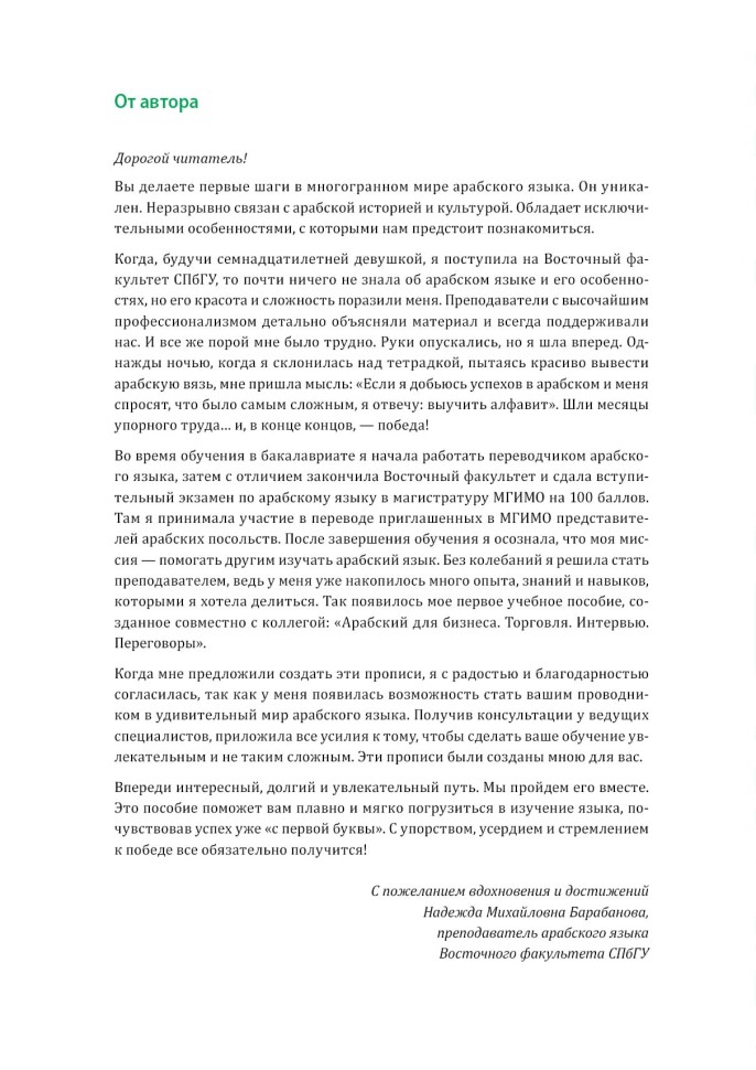 Арабский язык. Прописи