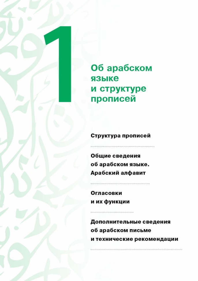 Арабский язык. Прописи