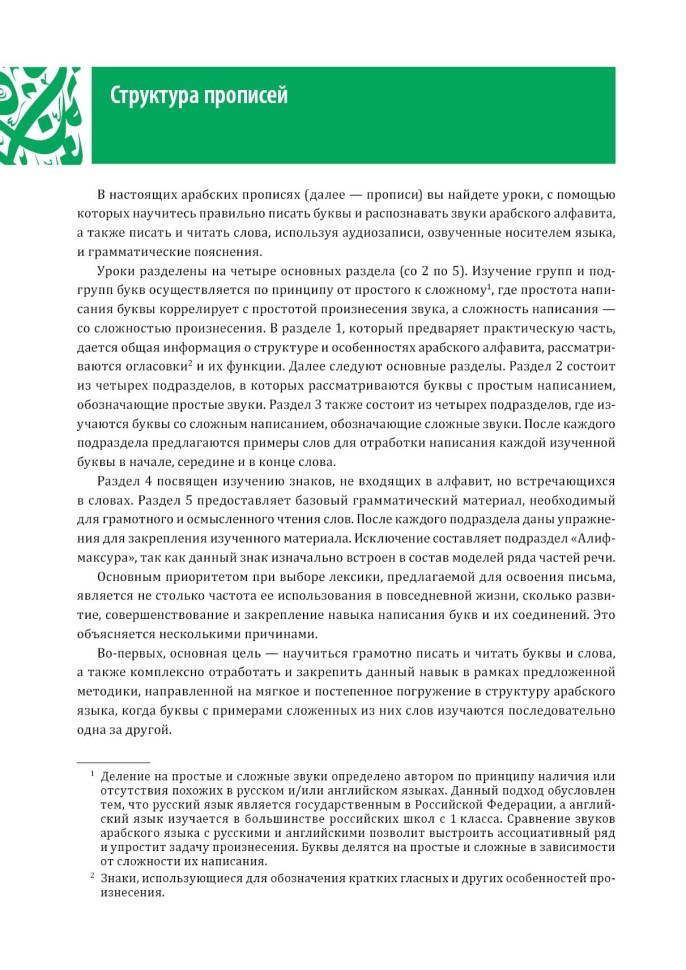 Арабский язык. Прописи