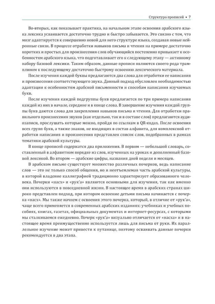Арабский язык. Прописи