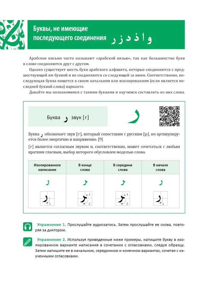 Арабский язык. Прописи