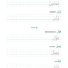 Арабский язык. Прописи
