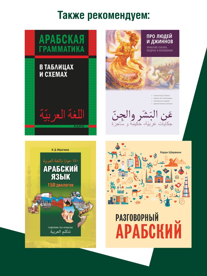 Арабский язык. Прописи