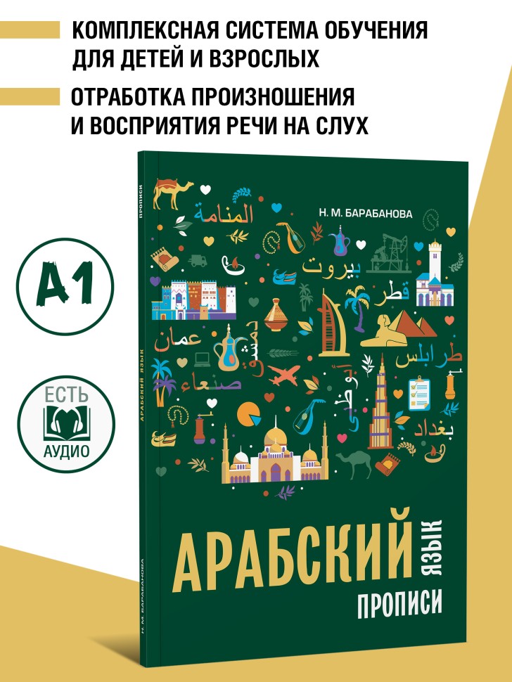 Арабский язык. Прописи