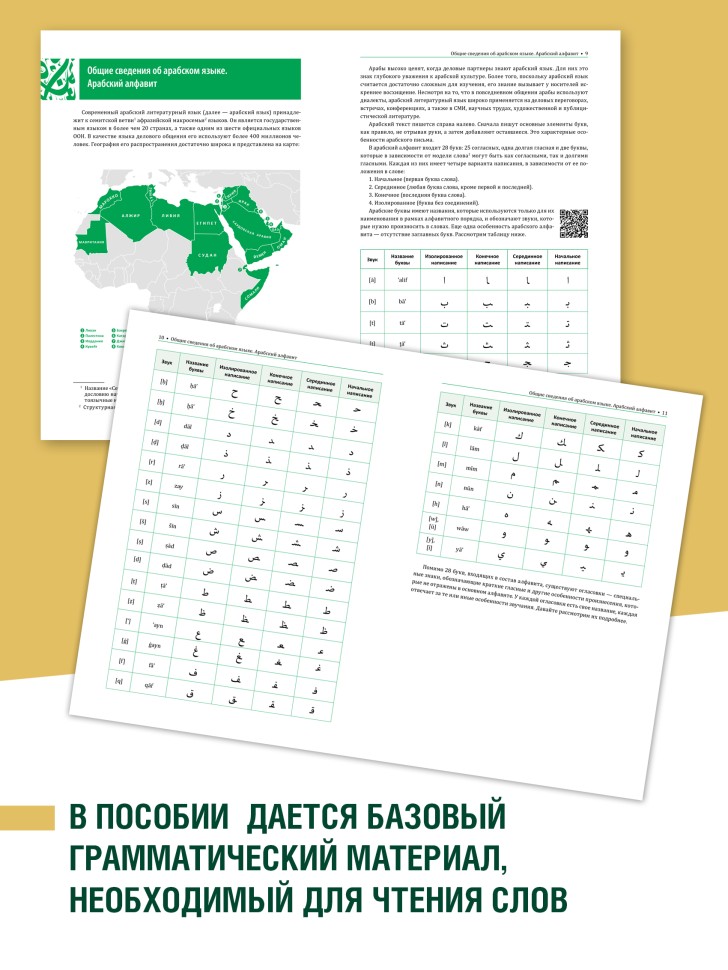 Арабский язык. Прописи