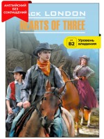 Лондон. Сердца трех. Hearts of Three. Книга на английском языке