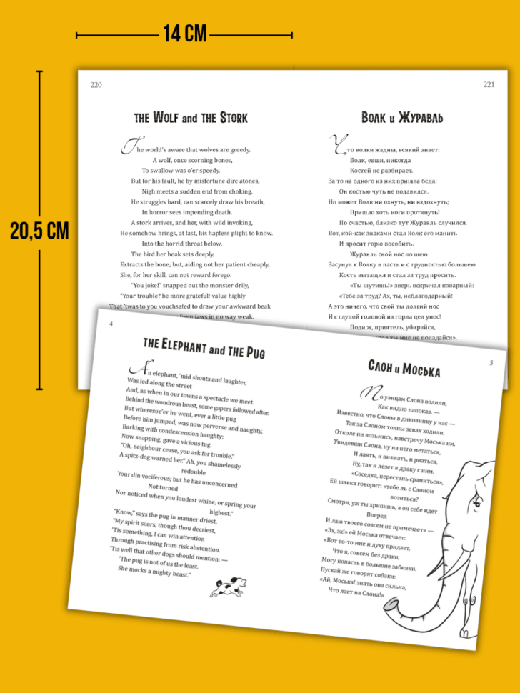 Крылов И. А.  Басни. Билингва. Fables. Bilingua | Русская классика на английском языке