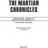 Марсианские хроники. The martian chronicles. Книга на английском языке  | Книги в оригинале на английском языке