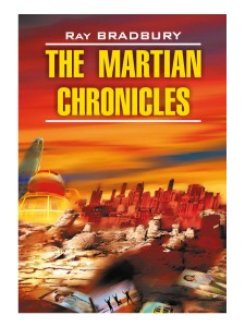Марсианские хроники. The martian chronicles. Книга на английском языке 