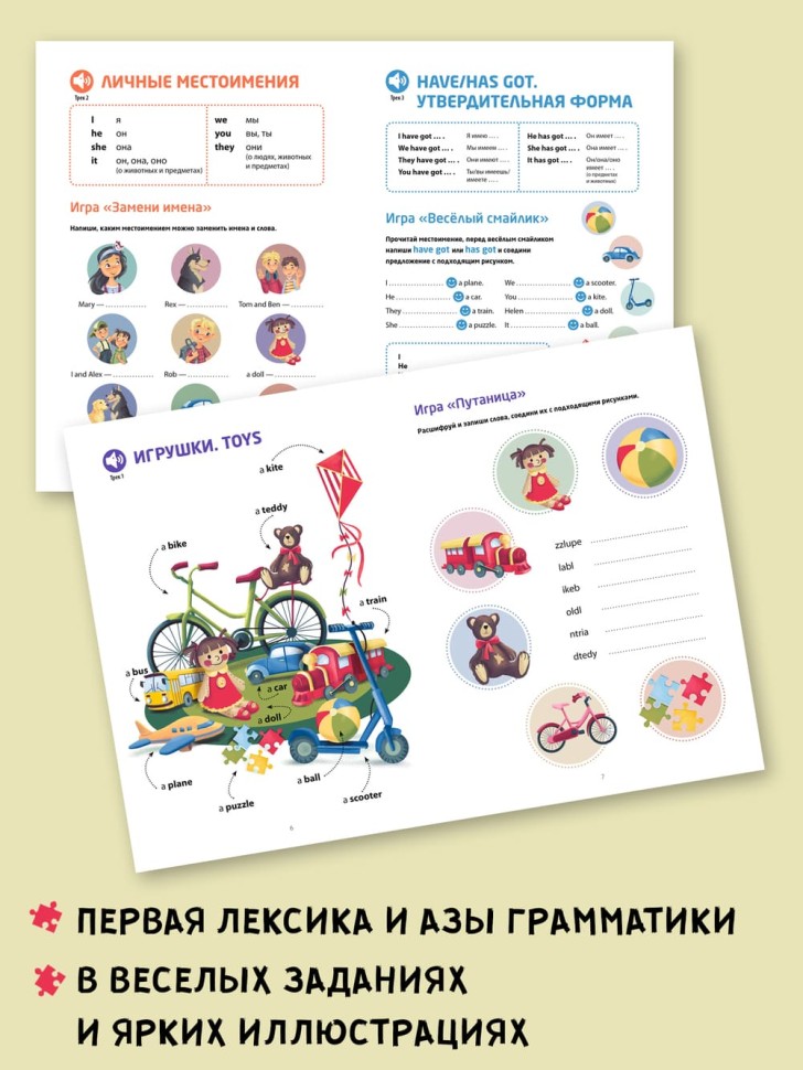 Английский для детей. Первые уроки в играх и картинках