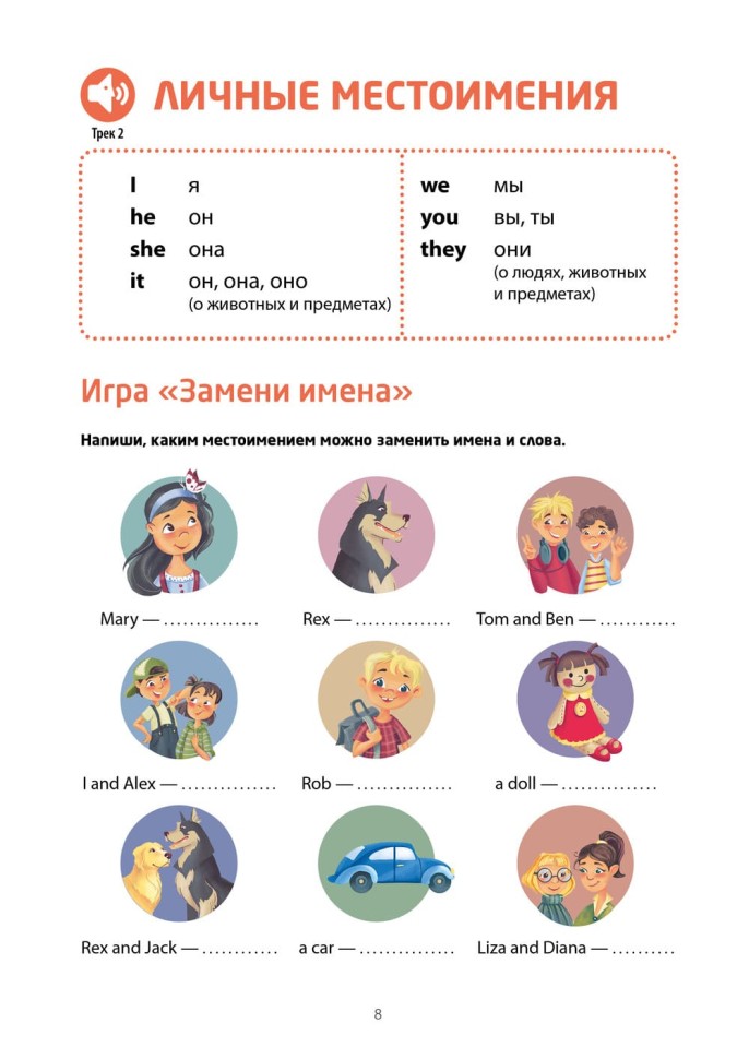 Английский для детей. Первые уроки в играх и картинках