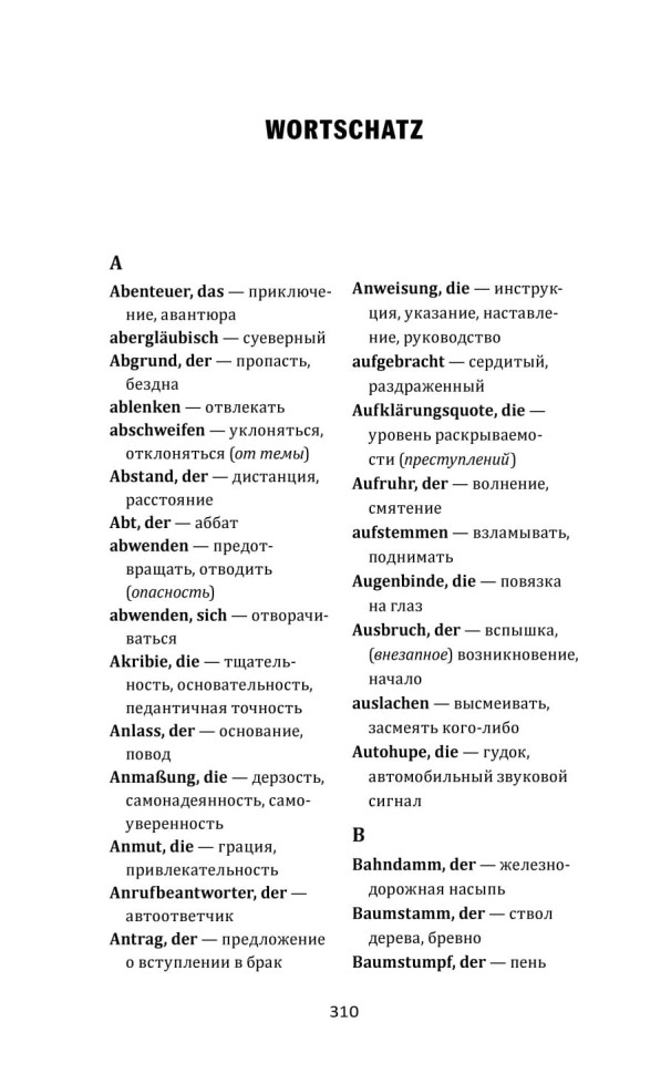Искусство слышать стук сердца. Книга на немецком языке | Книги на немецком языке