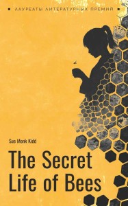 Тайная жизнь пчел. The secret life of bees