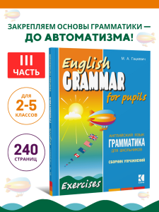 Голицынский Ю. Б. Грамматика. Ключи к упражнениям (7 издание ...