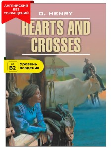 Сердце и крест / Hearts and Crosses