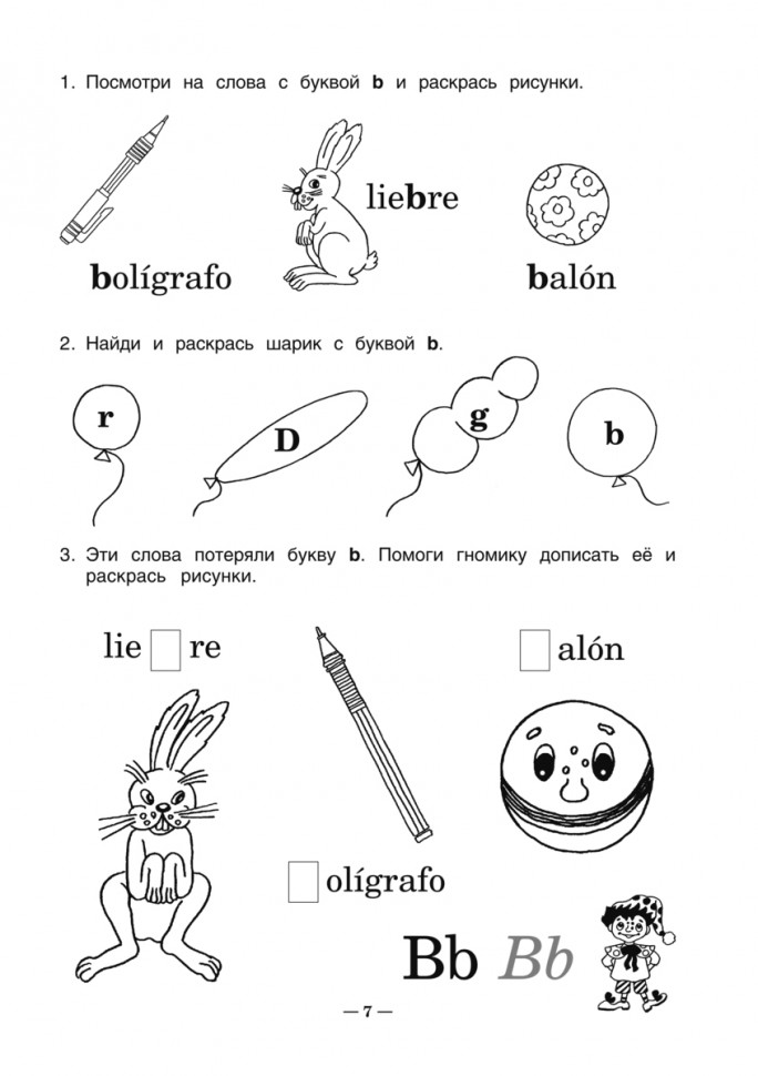 Занимательная азбука. Книжка в картинках на испанском языке