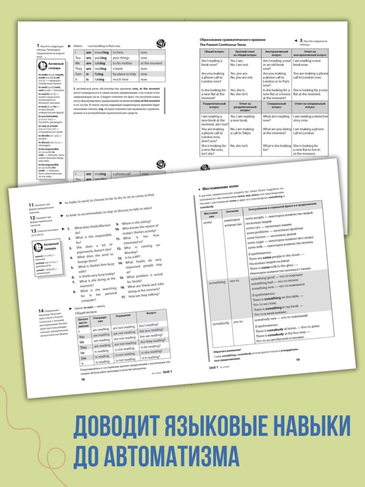 Голицынский Ю. Б. Самоучитель английского языка номер один. Методика подстановочных таблиц. Часть 2