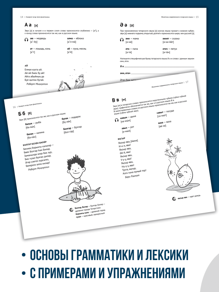 Самоучитель. Татарский язык. Начальный курс