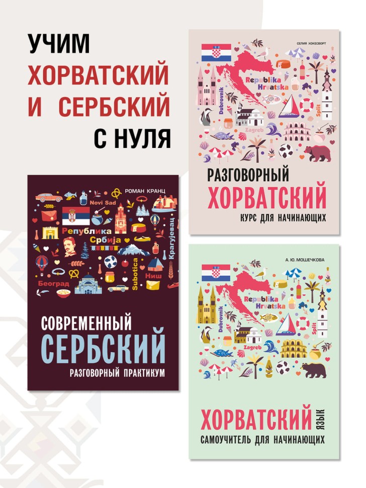 Сербские, хорватские и боснийские пословицы и поговорки и их русские аналоги