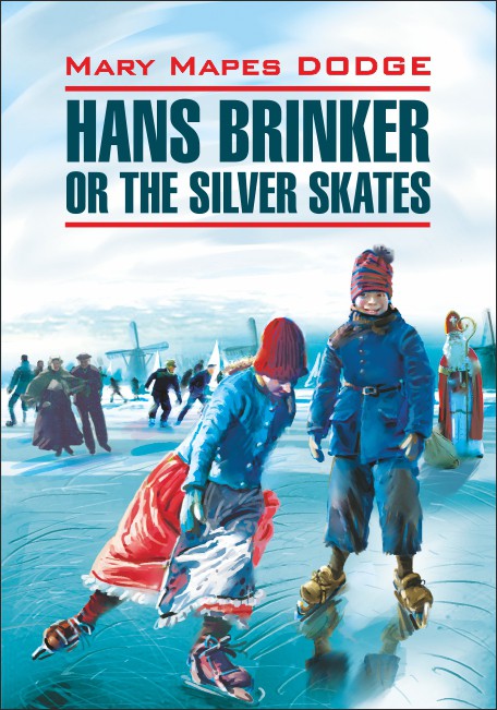 Серебряные коньки / Hans Brinker, or the Silver Skates | Книги в оригинале на английском языке