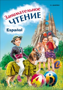 Занимательное чтение