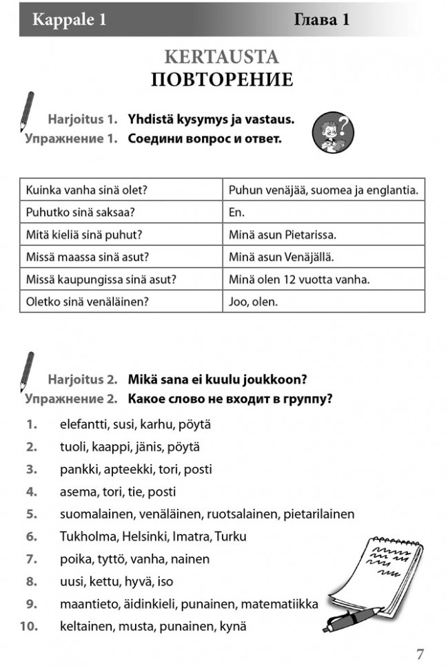 Финский - это здорово! Книга 2