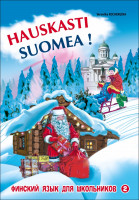 Финский - это здорово! Книга 2