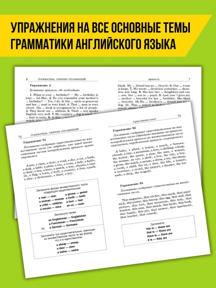 Голицынский Ю. Б. Грамматика. Сборник упражнений + Ключи к упражнениям