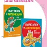 Вырезалки и аппликации для малышей. Магия и волшебство | Творчество