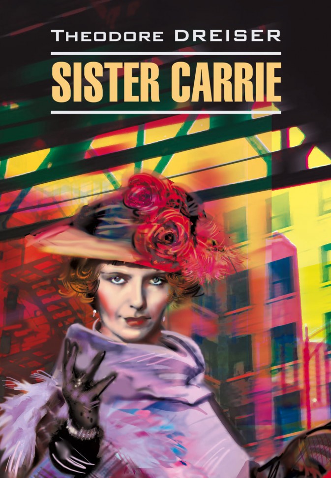 Сестра Кэрри / Sister Carrie | Книги в оригинале на английском языке