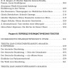 Практикум по переводу НАУЧНЫХ и ПУБЛИЦИСТИЧЕСКИХ текстов с немецкого на русский