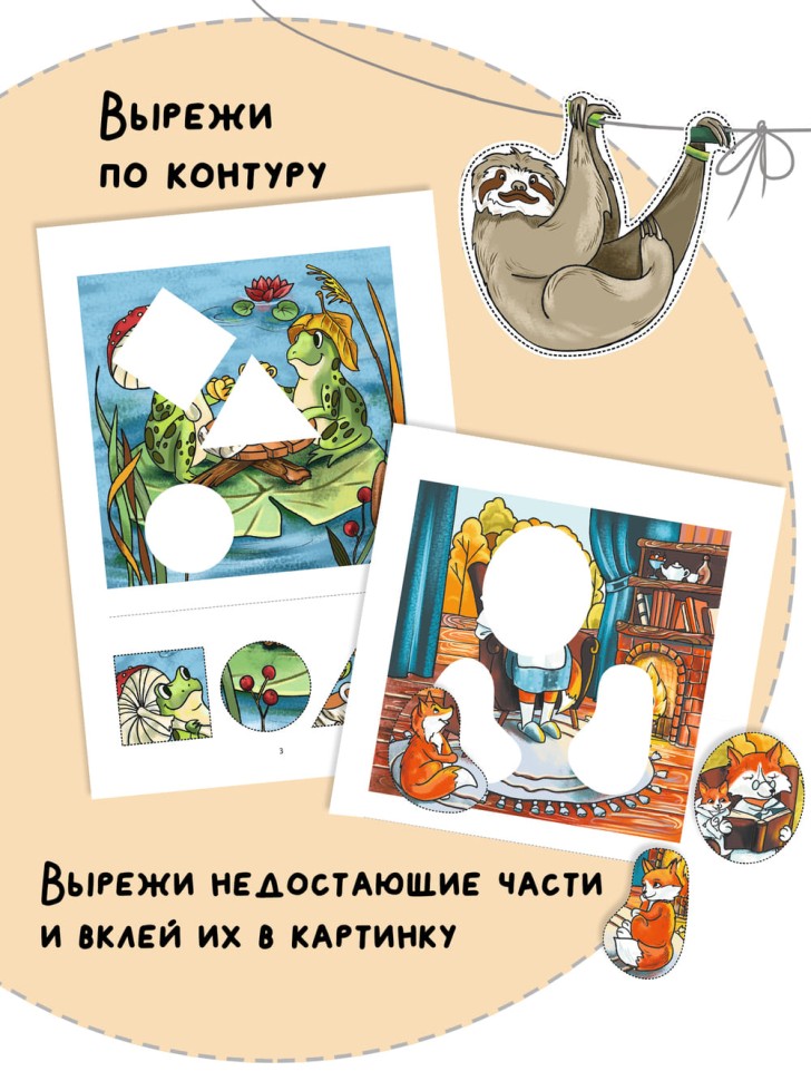 Вырезалки и аппликации для малышей. Сказочные истории | Творчество