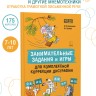 Занимательные задания и игры для комплексной коррекции дисграфии. Дидактические карточки. Обучение письму и чтению. Для детей 7-10 лет | Книги по логопедии